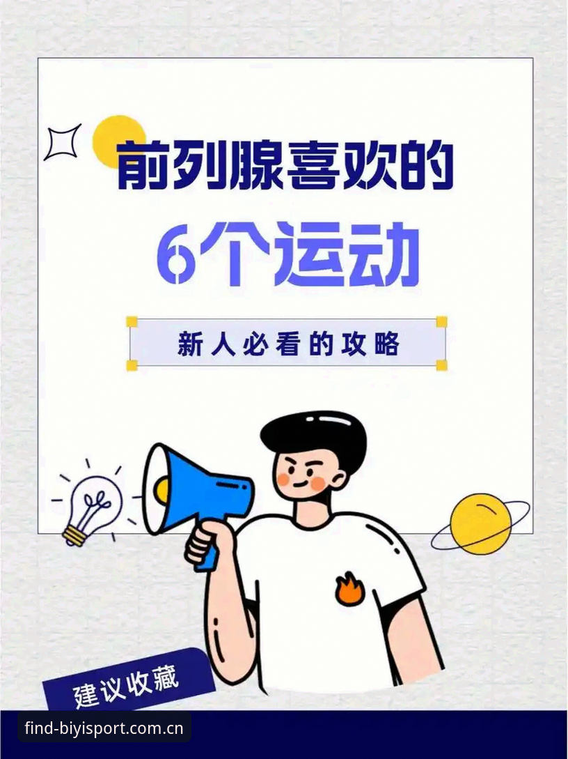 新手必看：必一体育官方页面怎么下载？详细操作指南在这里！