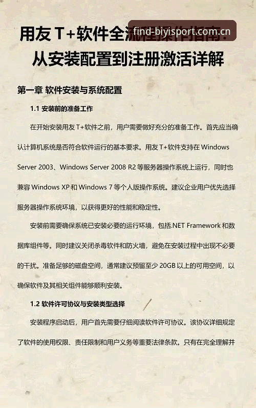 必一体育平台网页版登录安装完整指南：从注册到使用的全流程详解